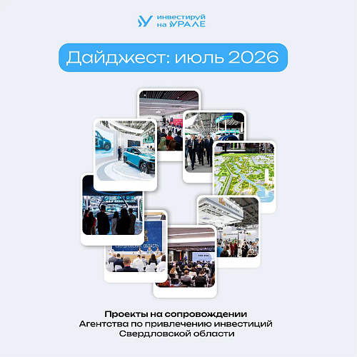 Billions at Work: Sverdlovsk Region Ramps Up Investment Activity